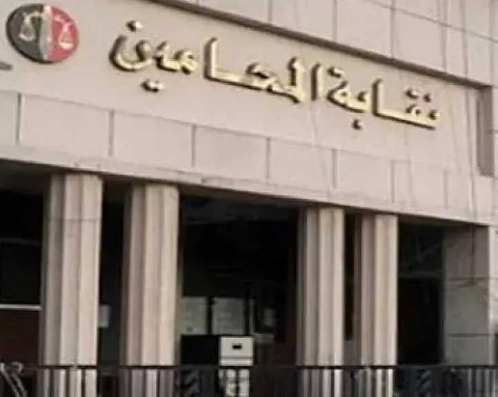 تحت أشراف قضائي كامل : تفاصيل انعقاد الجمعية العمومية لنقابة المحامين