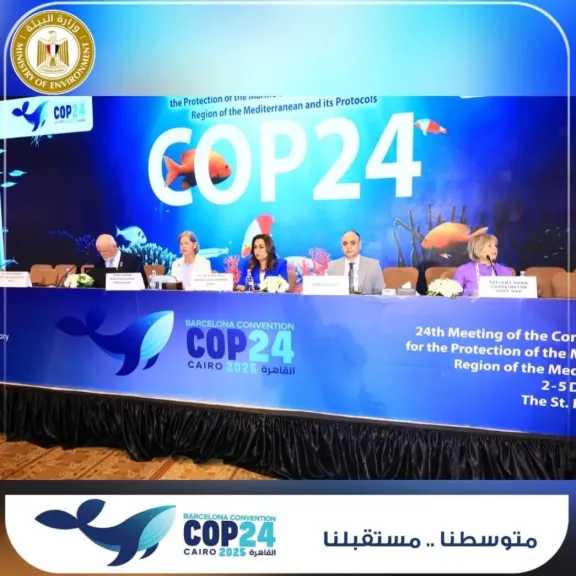 مصر تجمع وزراء وممثلي ٢١ دولة من حوض البحر المتوسط ومنظمات إقليمية ودولية لمناقشة حماية المتوسط