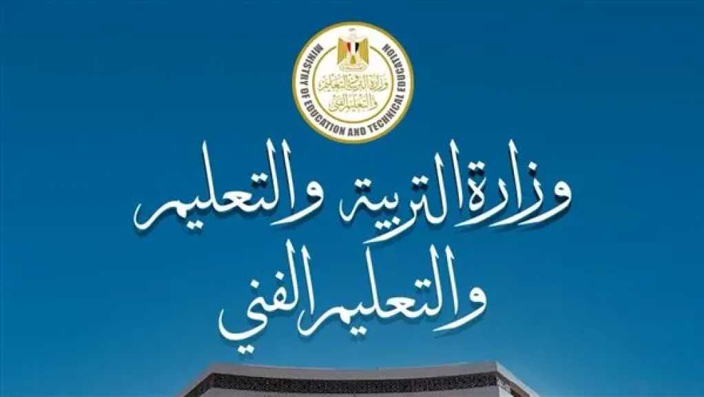 التعليم تبدأ الاستعداد مبكرًا لامتحانات الثانوية العامة 2026.. إجراءات صارمة لمواجهة الغش