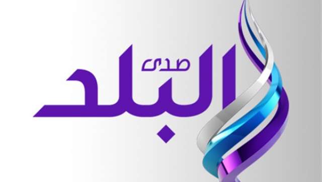 بث مباشر قناة صدي البلد - live