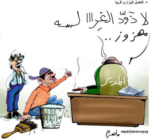 كاريكاتير عن التغيير الوزارى المرتقب