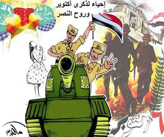 ذكر انتصارات أكتوبر المجيدة