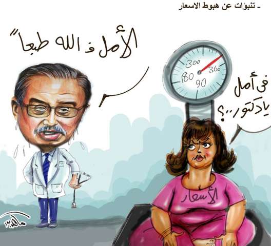 انخفاض الأسعار.. هو في أمل يا دكتور ؟