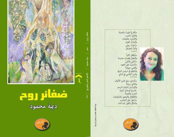 ضفائر روح  ونصوص تصافح الروح