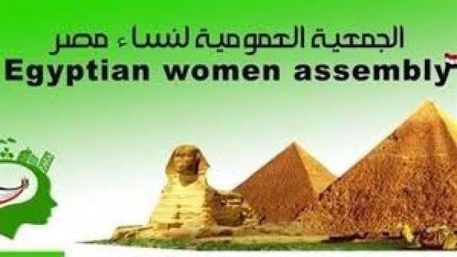 «عمومية نساء مصر» تهنئ المرأة بيومها العالمي