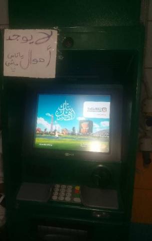 ماكينة الصرف الآلي تتهرب من دفع العيدية.. «لا يوجد أموال ياناس»