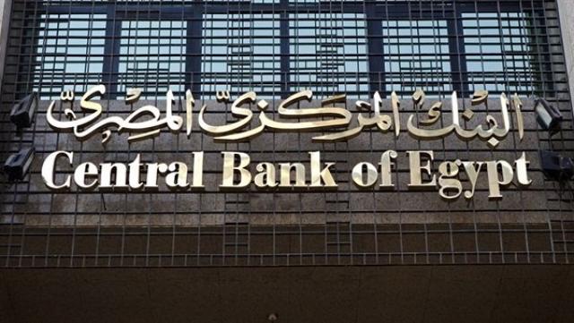 الخميس المقبل.. البنك المركزي يحسم خفض أسعار الفائدة بالبنوك