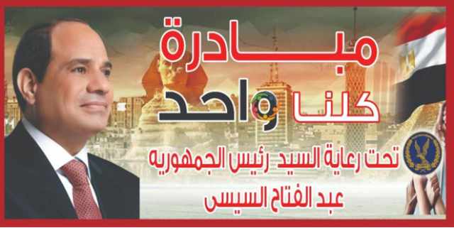 مديريات الأمن تشارك فى فعاليات المرحلة العاشرة من مبادرة «كلنا واحد»