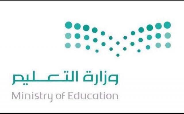 تعليق الدراسة في جميع المؤسسات التعليمية بالسعودية