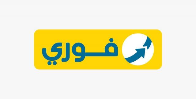 لأول مرة.. إطلاق خدمات فوري على تطبيق ”حالاً”