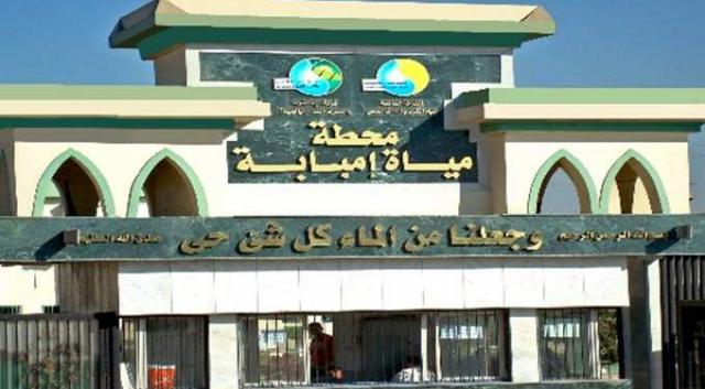 إعادة تشغيل محطة مياه إمبابة بكامل طاقتها