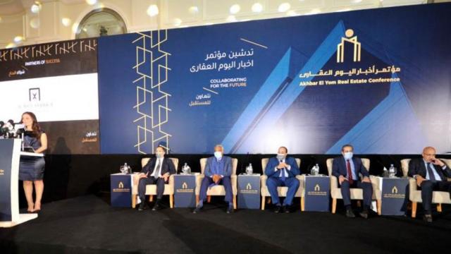 انطلاق فاعليات مؤتمر أخبار اليوم العقاري الأول نتعاون للمستقبل