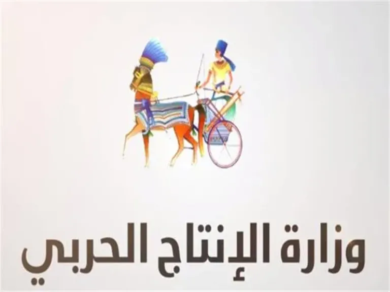 الإنتاج الحربي تطلق منصة إلكترونية لتنظيم التدريب الصيفي لطلاب الجامعات