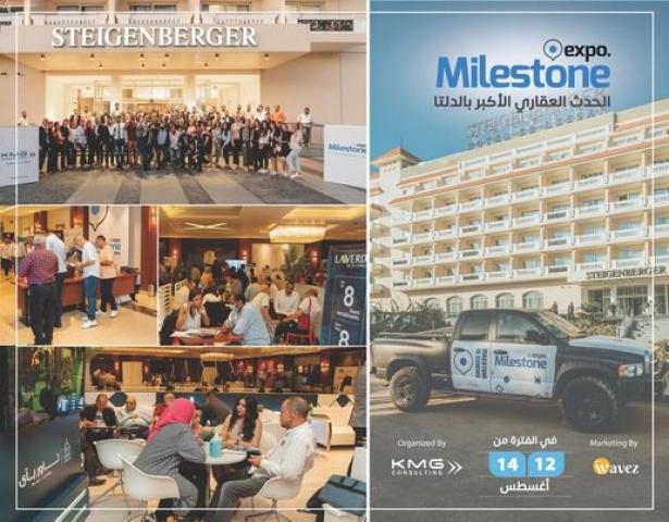 غدا.. انطلاق الدورة الخامسة لمعرض «مايلستون إكسبو العقاري» بمشاركة كبرى الشركات