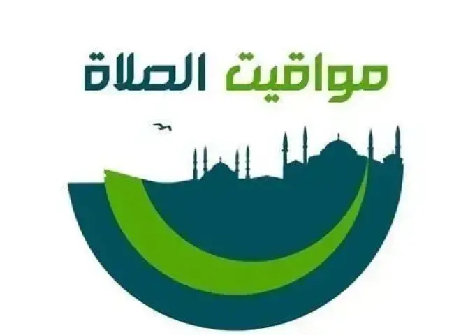 مواقيت الصلاة اليوم الجمعة.. تعرف على موعد صلاة الظهر