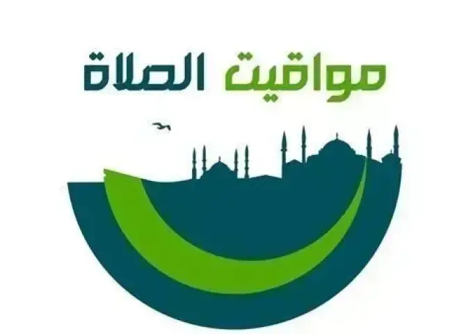 مواقيت الصلاة اليوم الجمعة بالتزامن مع تطبيق التوقيت الصيفي.. موعد صلاة الظهر