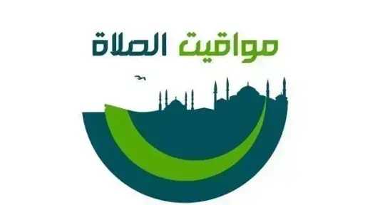 مواقيت الصلاة اليوم 8 مايو 2026.. موعد صلاة ظهر الجمعة