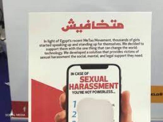 تطبيق جديد يواجه فوضى التحرش