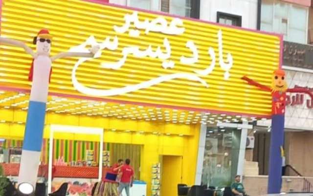 حليمة بولند وحكاية عصائر بارد يسرسح