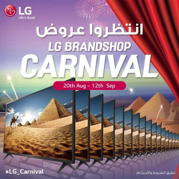 إل جي تكشف عن عروض كرنفال الترويجية لتزويد عملائها المصريين بأفضل قيمة