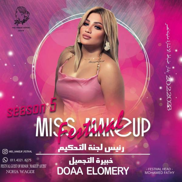 دعاء العميري رئيس لجنة تحكيم Miss Makeup في دورتة الخامسة