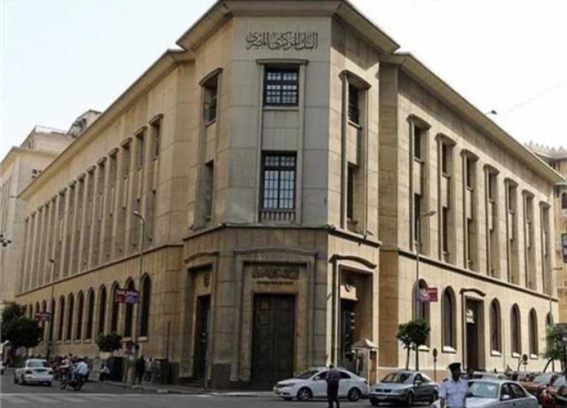 البنك المركزي يحسم مصير سعر الفائدة.. غدًا الخميس