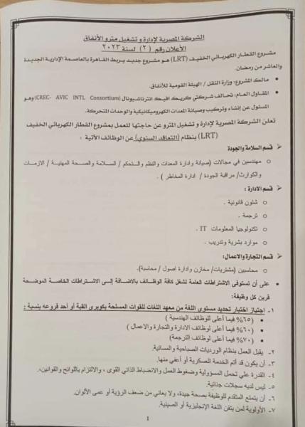 بدء تلقي طلبات الوظائف بمشروع القطار الكهربائي الخفيف