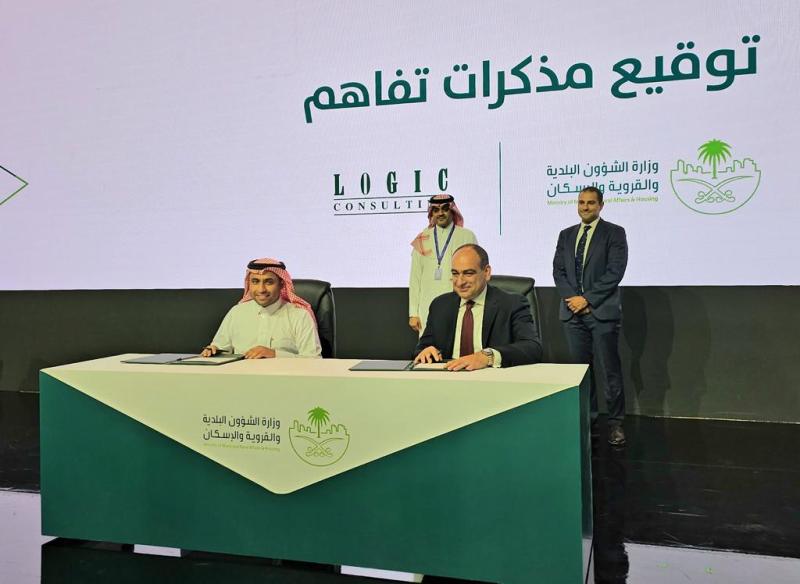 وزارة الشؤون البلدية السعودية تُوقّع مذكرة تعاون مع ”لوجيك للاستشارات” لرفع كفاءة المطورين العقاريين
