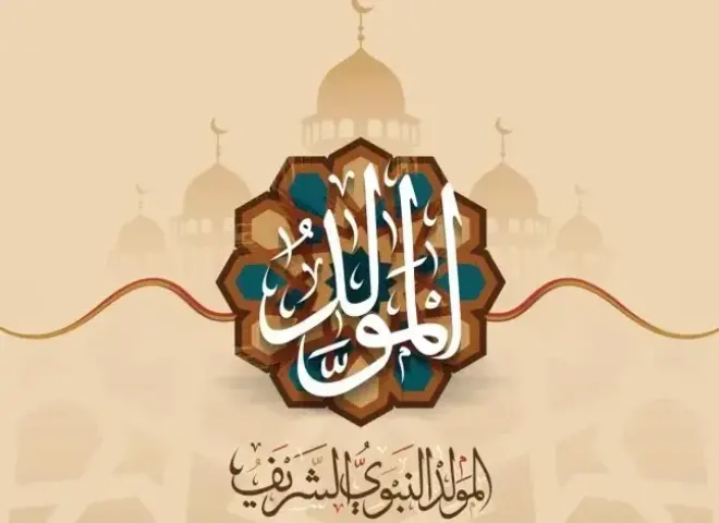 موعد إجازة المولد النبوي الشريف 2026.. هل تُرحّل العطلة إلى الخميس؟