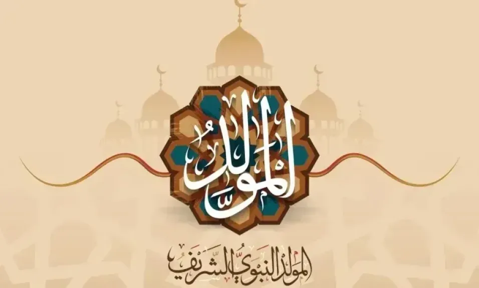 موعد إجازة المولد النبوي الشريف 2026.. تفاصيل الموعد وحقيقة ترحيل الإجازة