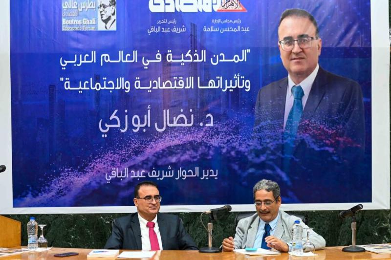 تطوير المدن الذكية في العالم العربي يسهم في تعزيز النمو الاقتصادي والاجتماعي المستدام.. ندوة بالقاهرة