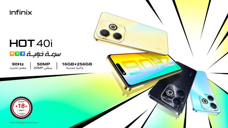 تحت شعارصنع في مصر.. انفينكس تطلق أكثر هواتفها شعبية Infinix HOT 40i