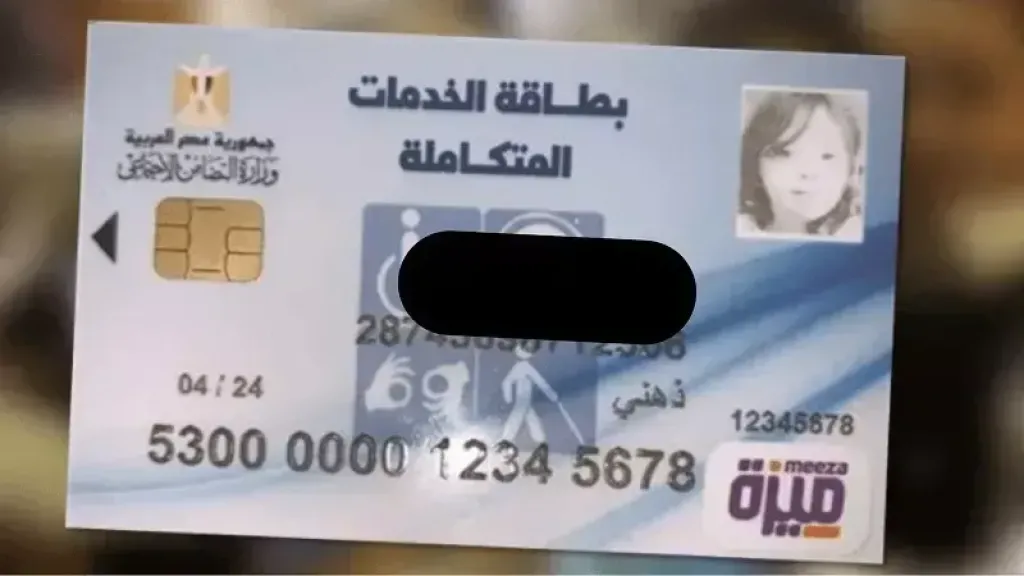 كيفية استخراج كارت الخدمات المتكاملة في 2026 والأوراق المطلوبة