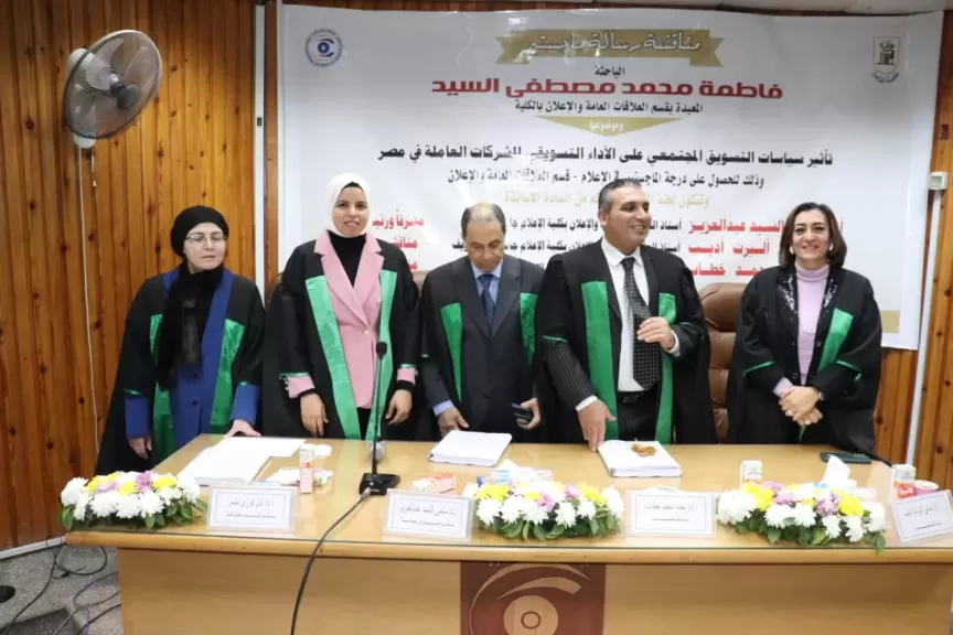 ماجستير إعلام القاهرة بامتياز عن تطبيق سياسات التسويق المجتمعي