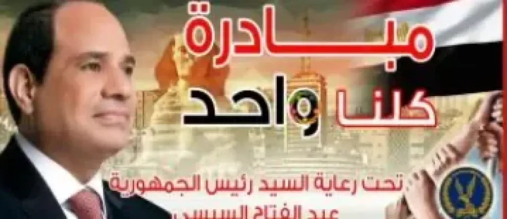 الداخلية تواصل فعاليات مبادرة ”كلنا واحد” لتوفير كميات كبيرة من الأضاحى