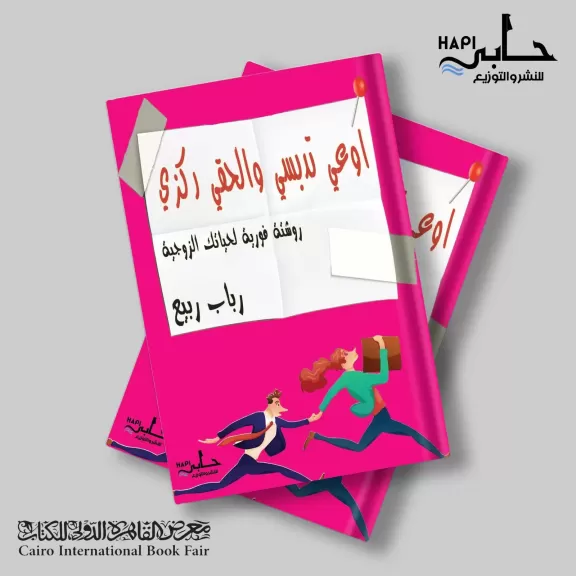 رباب ربيع تثير الجدل بأوعي تدبسي والحقي ركزي