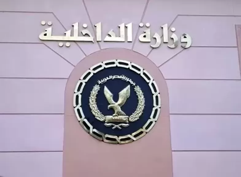 مواصلة الجهود الأمنية لتحقيق الأمن ومواجهة كافة أشكال الخروج عن القانون