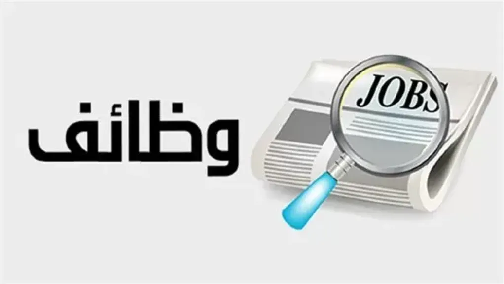 وظائف جديدة.. تفاصيل طرح 3633 فُرصة عمل في القطاع الخاص برواتب مجزية