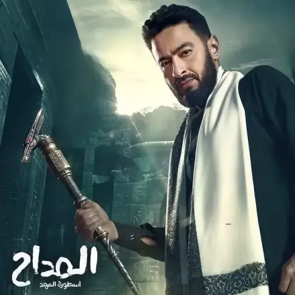 صدمات مدوية في الحلقة 13 من «المداح 6.. أسطورة النهاية».. والذكاء الاصطناعي سلاح جديد للشر