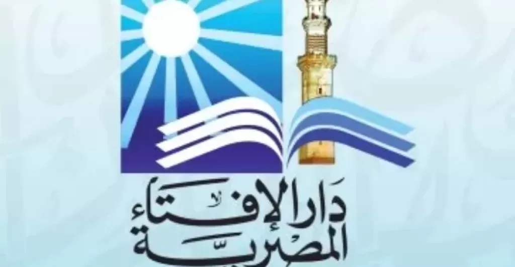 دار الإفتاء: غدا المتمم لشهر رمضان والاثنين أول أيام عيد الفطر المبارك