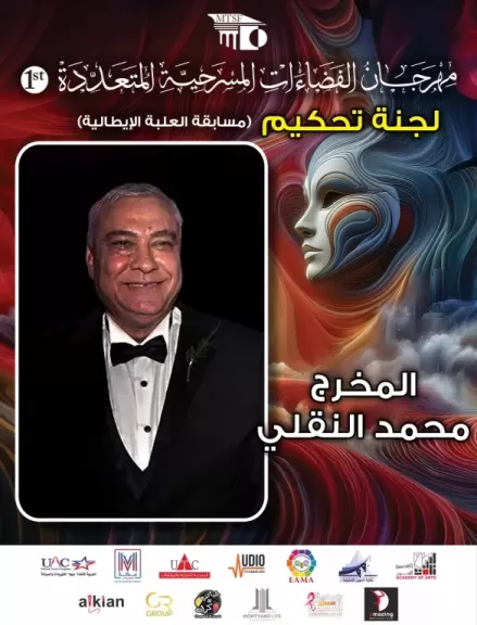 غدا.. مهرجان الفضاءات المسرحية يحتفي بأشرف زكي في حفل افتتاحه