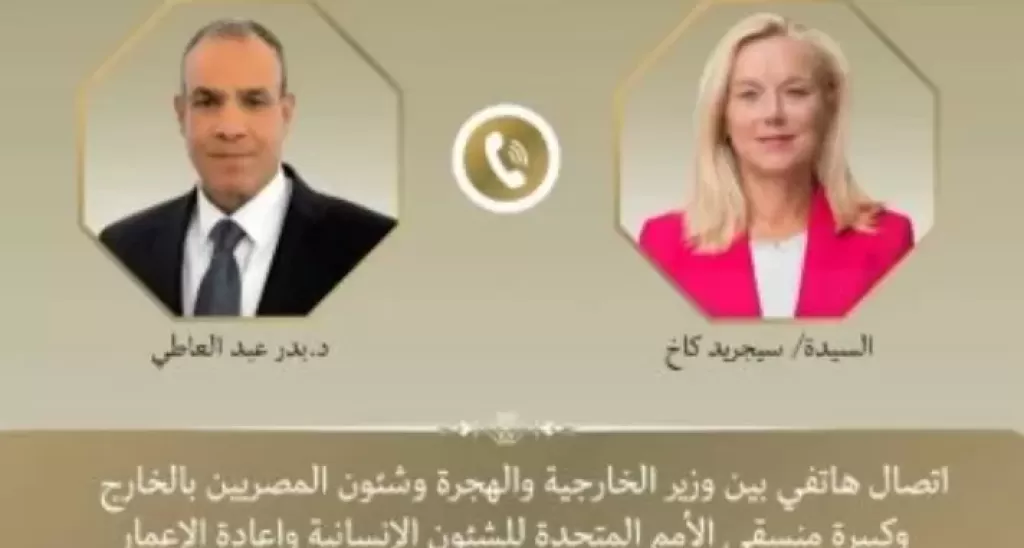 وزير الخارجية يتلقى اتصالاً من كبيرة منسقي الأمم المتحدة لإعادة الإعمار في غزة