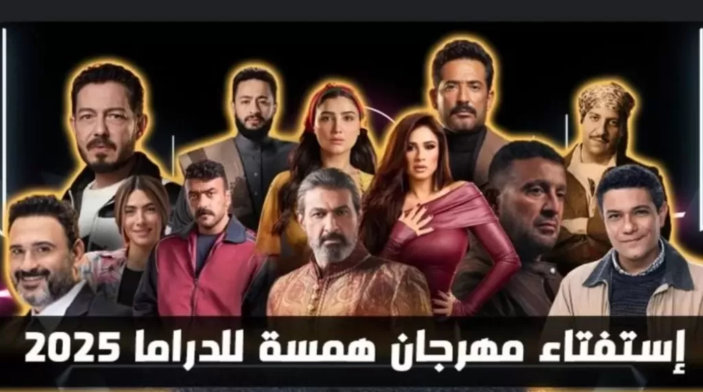 مهرجان همسه يكشف نتائج استفتاء الجمهور للدورة الـــ 13