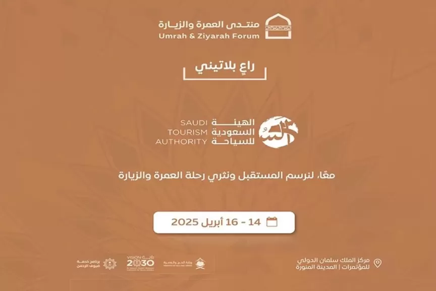 ”روح السعودية” راعياً بلاتينياً لمنتدى العمرة والزيارة 2025