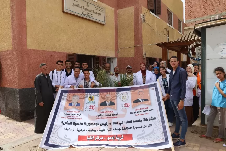 جامعة المنيا تطلق قافلة طبية توقع الكشف على ٦٩٥ مواطنا