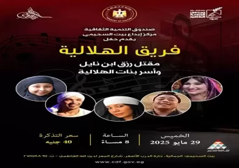 الخميس.. بيت السحيمي يستضيف عرضًا لفرقة الهلالية