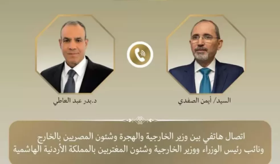اتصال هاتفي بين وزير الخارجية والهجرة ونظيره الأردني