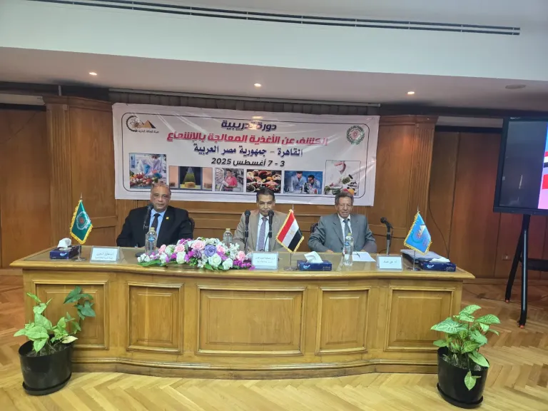 هيئة الطاقة الذرية تنظم دورة تدريبية حول استخدام تقنيات معالجة الأغذية بالإشعاع