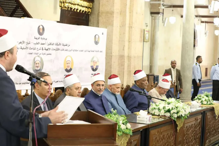 هيئة كبار العلماء تحتفل بختم «الفتوحات الإلهية في شرح المباحث الأصلية» في الجامع الأزهر