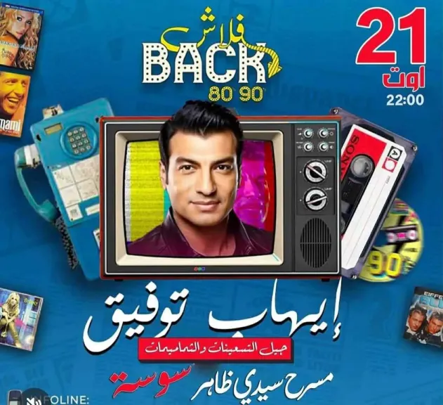 21 أغسطس.. إيهاب توفيق يحيي حفلا في تونس بعنوان فلاش باك
